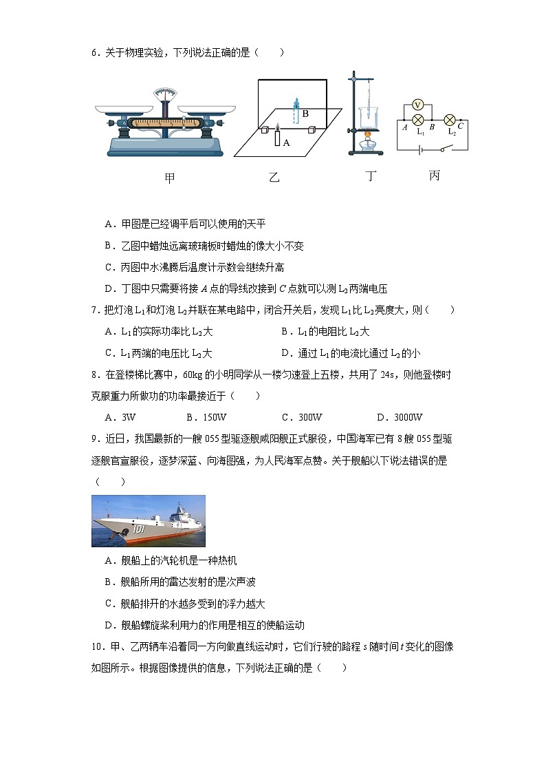 2023年山东省青岛市西海岸新区中考二模教学质量物理检测题（含解析）02