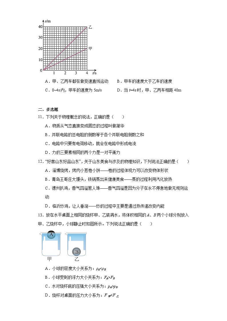 2023年山东省青岛市西海岸新区中考二模教学质量物理检测题（含解析）03