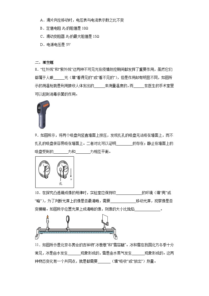 2023年广东省江门市鹤山市沙坪中学中考二模物理试题（含解析）03