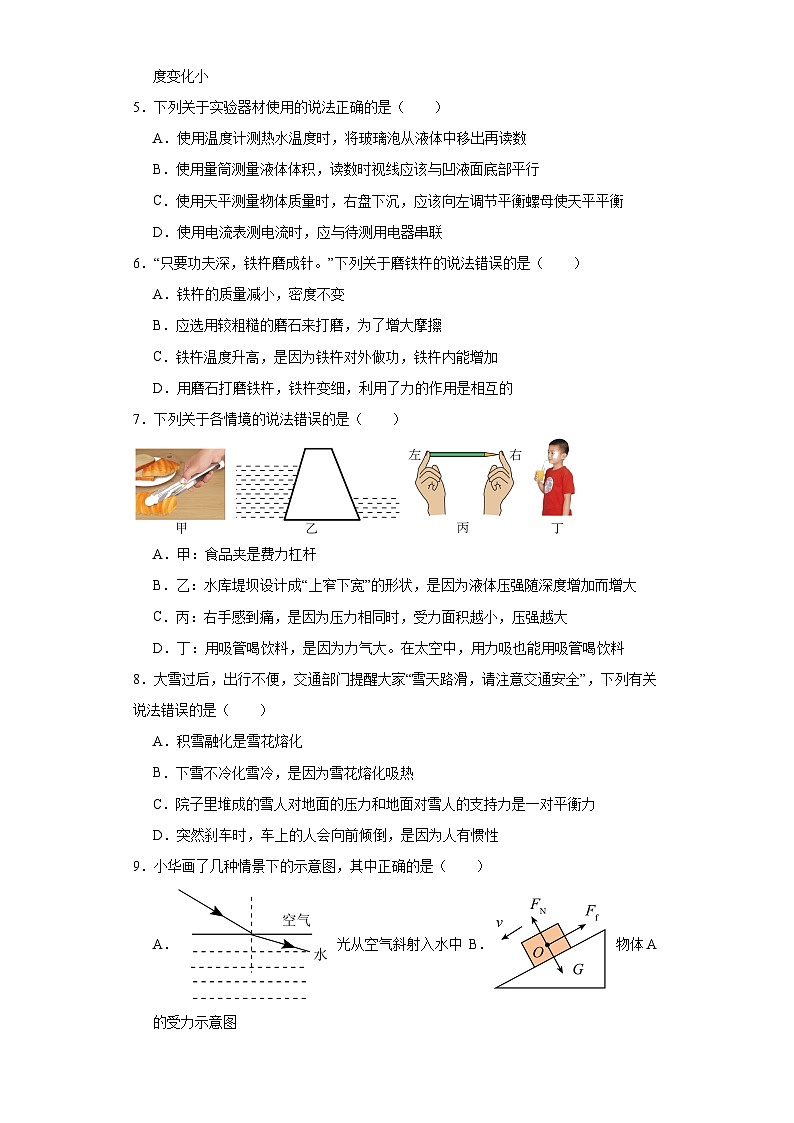 2023年山东省青岛市市北区中考一模物理试题（含解析）02
