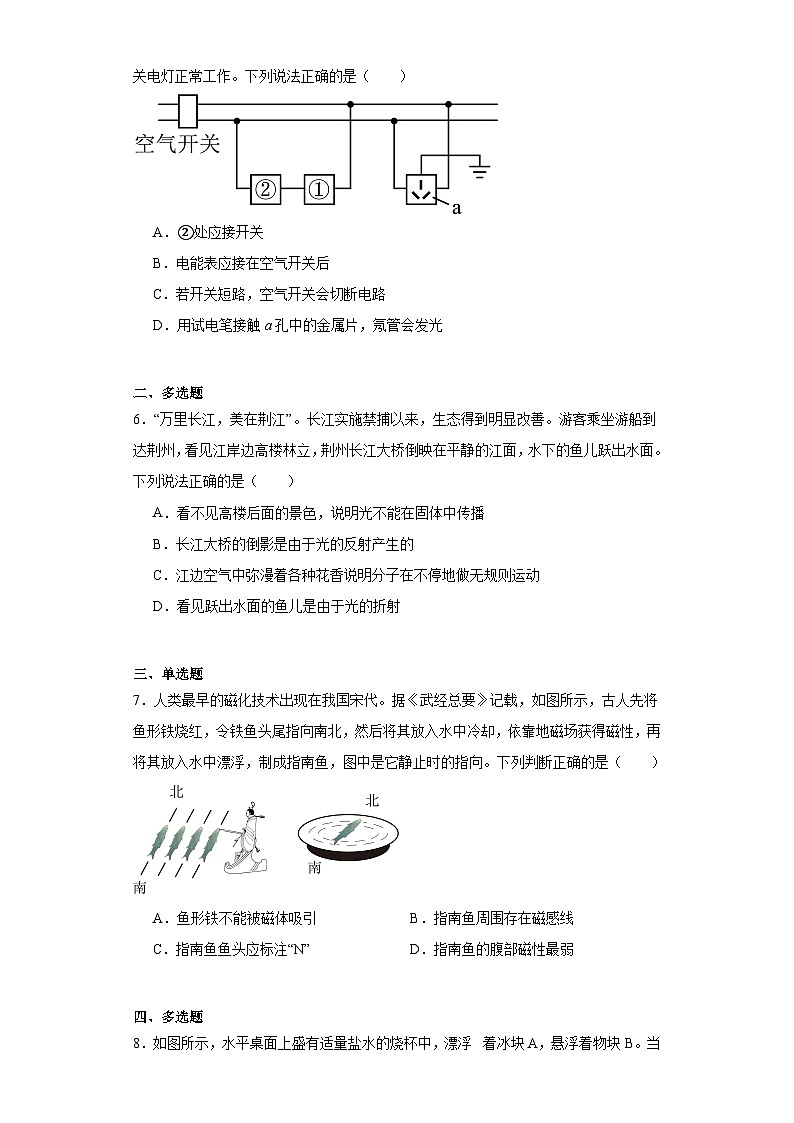 2023年辽宁省盘锦市第一完全中学中考二模物理试题（含解析）02