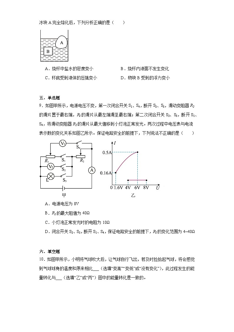 2023年辽宁省盘锦市第一完全中学中考二模物理试题（含解析）03