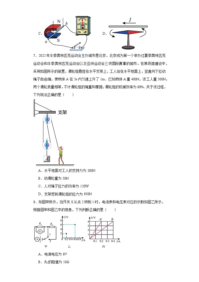 2022年贵州省贵阳市南明区第二实验中学中考一模物理试题（含解析）03
