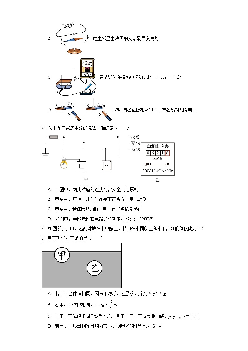 2021年云南省曲靖市中考二模物理试题（含解析）第3页