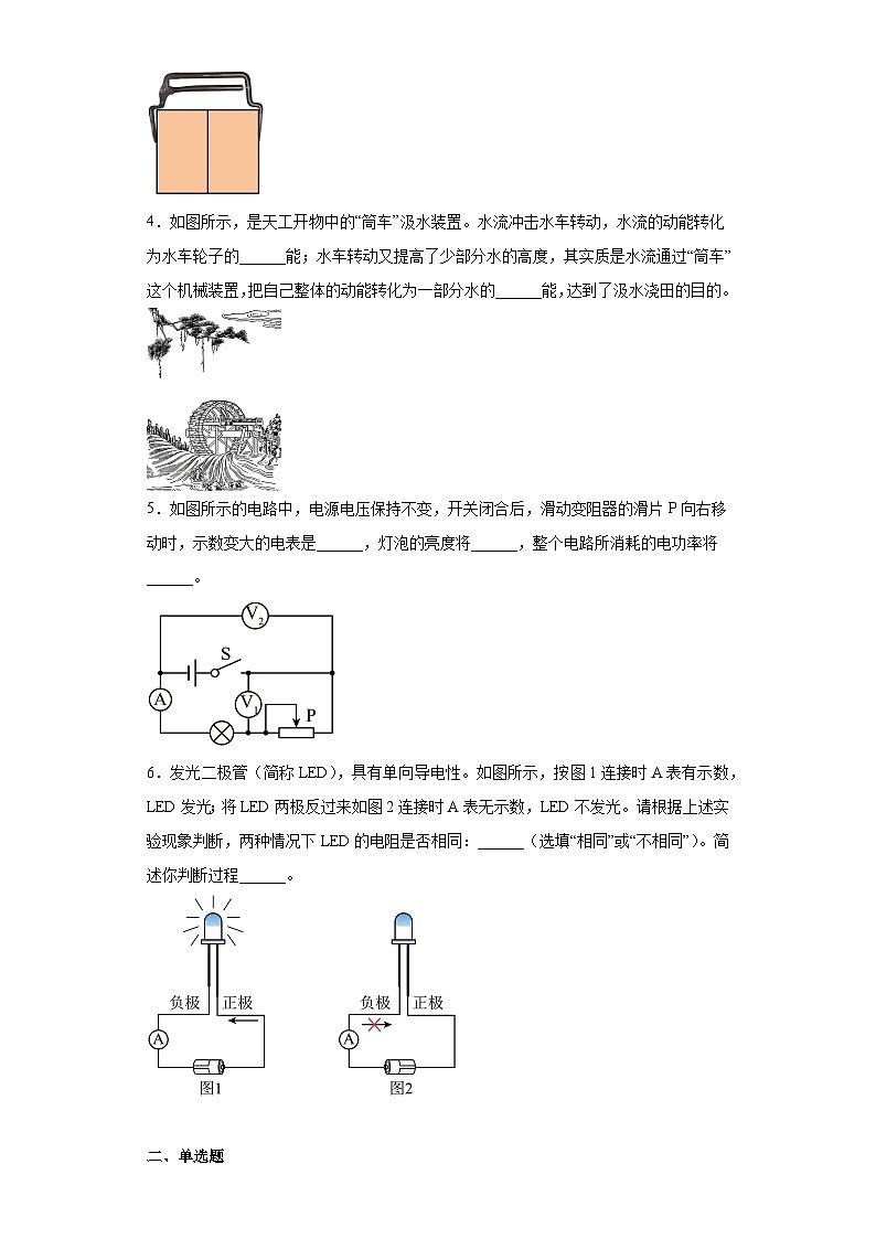2023年河南省周口市太康县中考一模物理试题（含解析）02