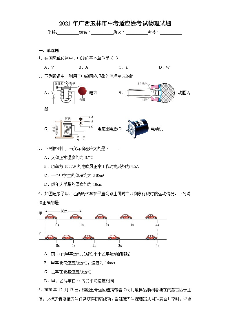 2021年广西玉林市中考适应性考试物理试题（含解析）01