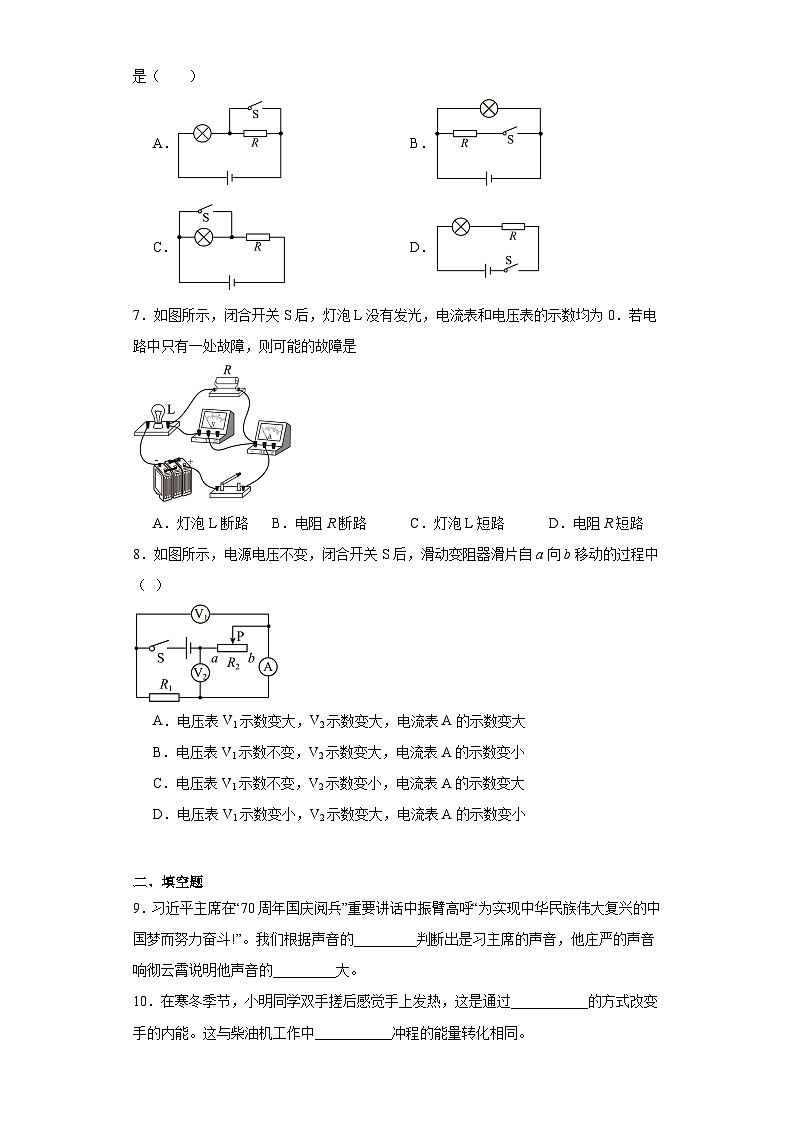 2020年云南省红河州蒙自市中考物理一模试题（含解析）02