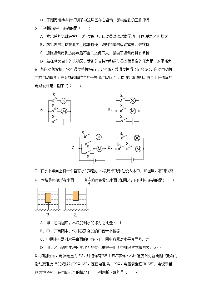 2023年重庆市开州区德阳中学教育集团中考二模物理试题（含解析）02