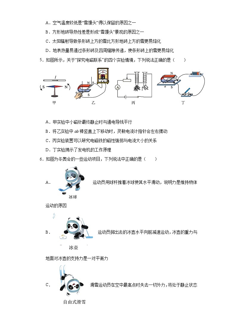 2023年江苏省苏州市姑苏区立达中学中考一模物理试题（含解析）第2页