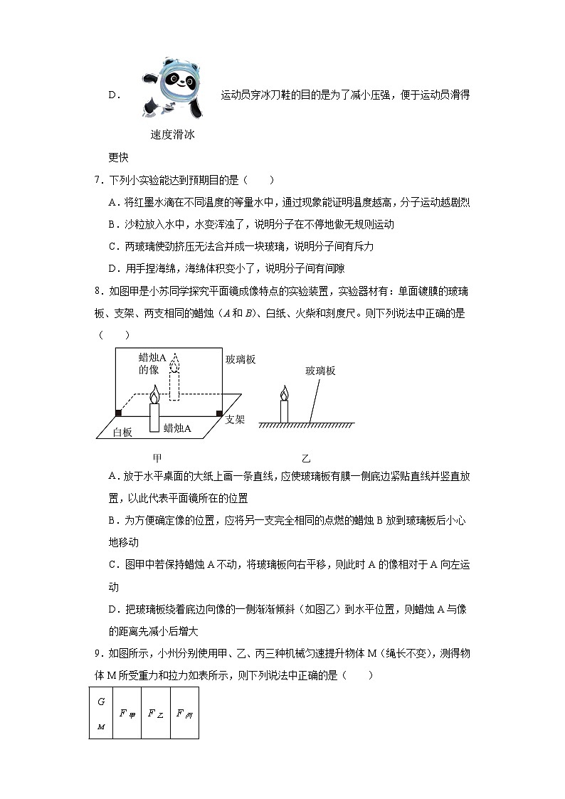2023年江苏省苏州市姑苏区立达中学中考一模物理试题（含解析）第3页