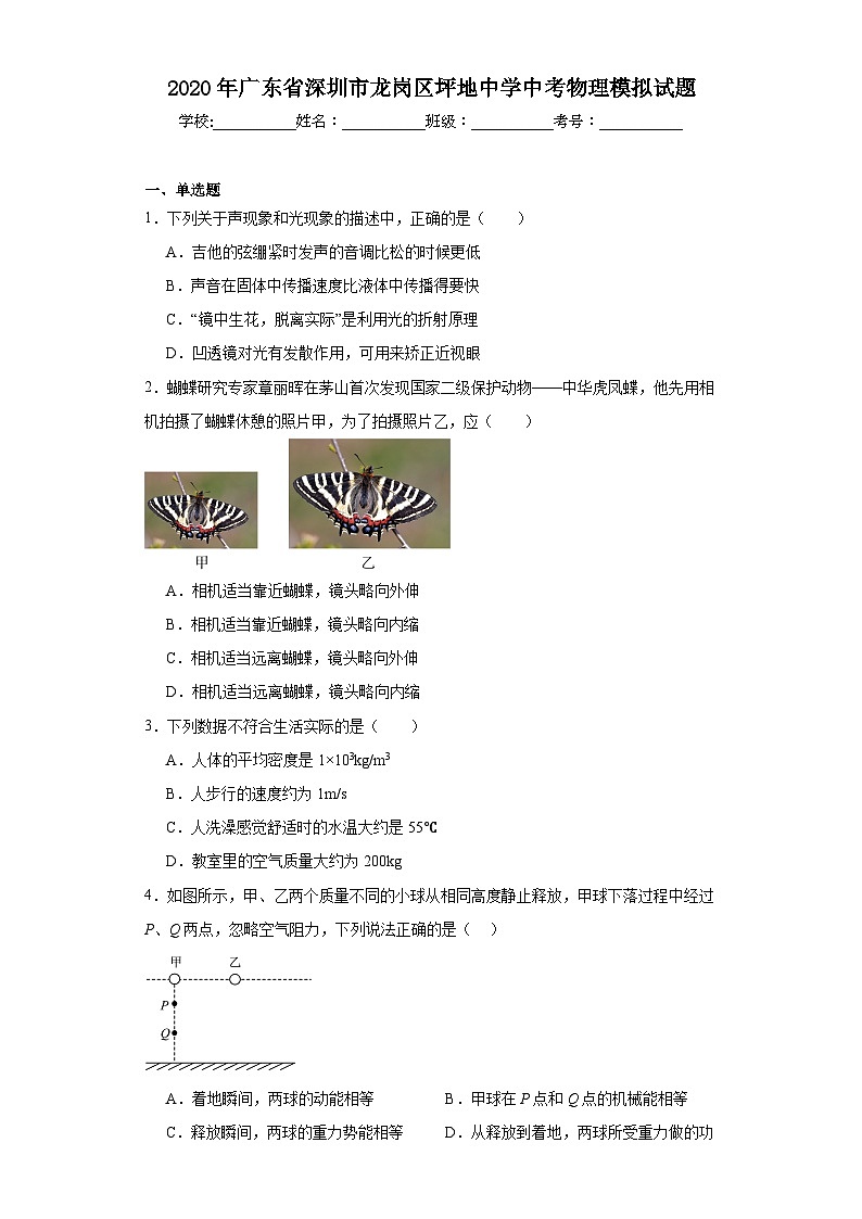 2020年广东省深圳市龙岗区坪地中学中考物理模拟试题（含解析）01
