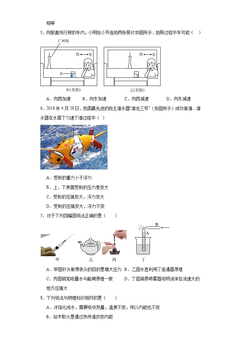 2020年广东省深圳市龙岗区坪地中学中考物理模拟试题（含解析）02