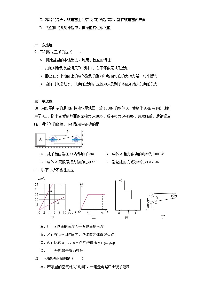 2020年广东省深圳市龙岗区坪地中学中考物理模拟试题（含解析）03