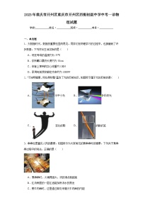 2023年重庆市开州区重庆市开州区西街初级中学中考一诊物理试题（含解析）