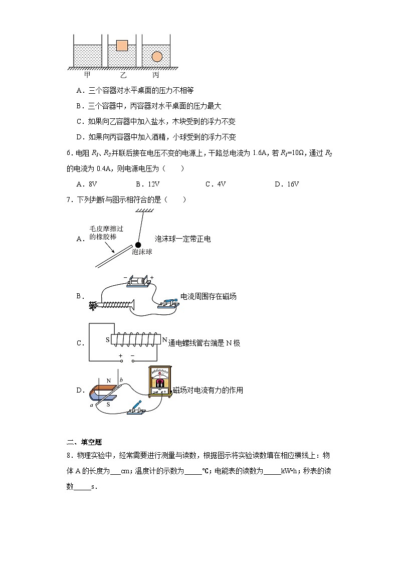 2021年广东省汕头市中考物理模拟试题（含解析）第2页