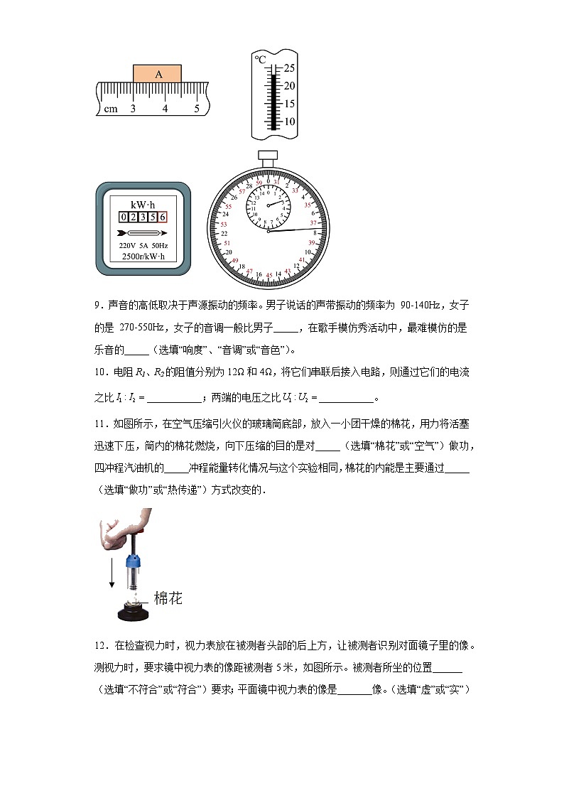 2021年广东省汕头市中考物理模拟试题（含解析）第3页
