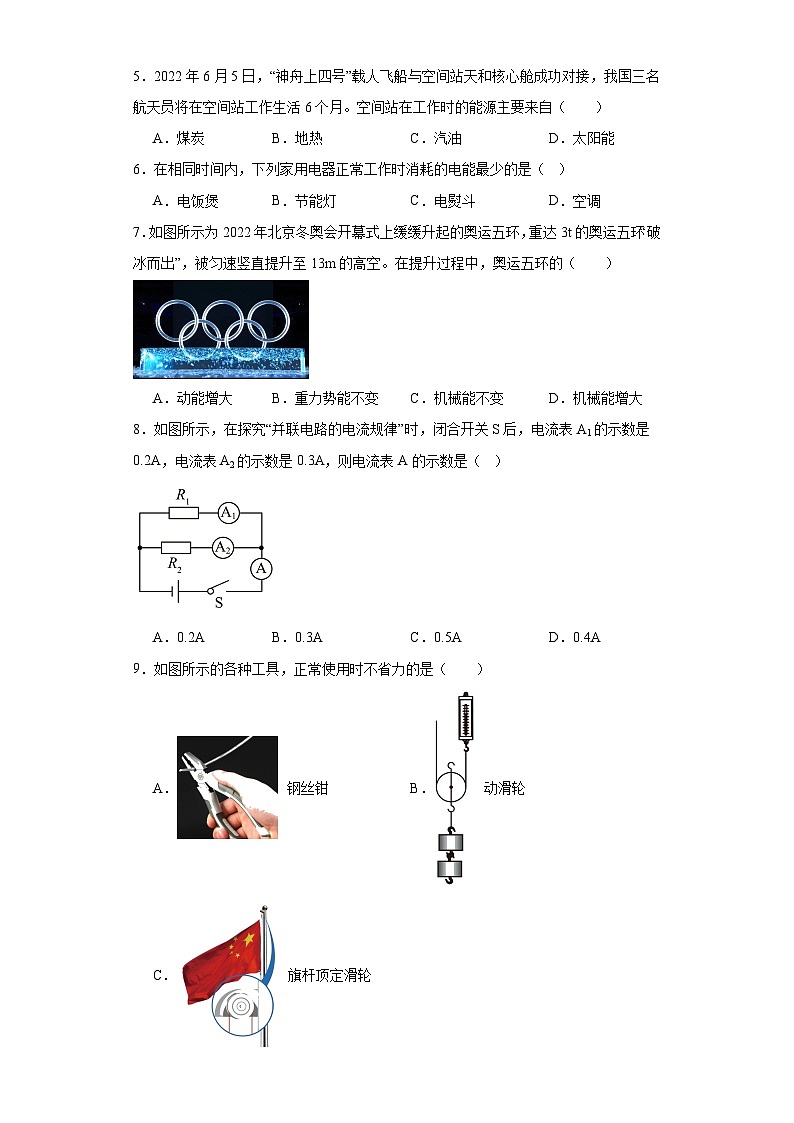 2023年广西南宁三中（五象校区）中考物理模拟试题（含解析）第2页
