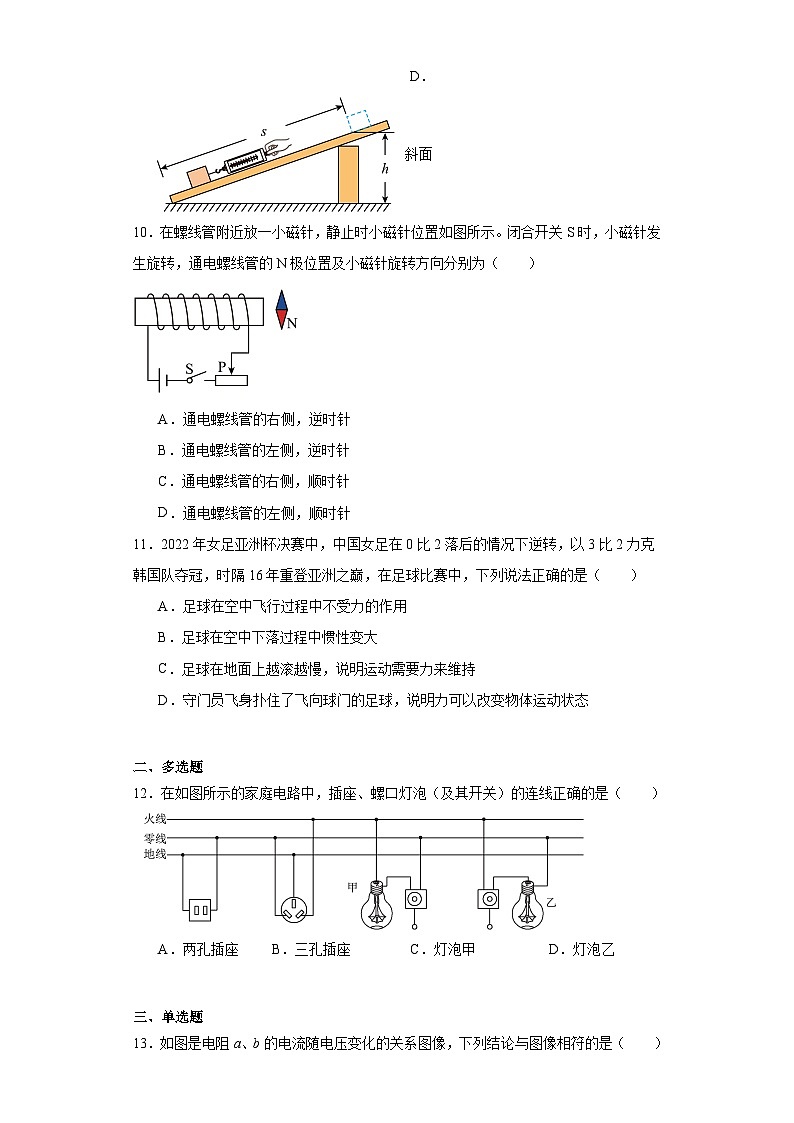 2023年广西南宁三中（五象校区）中考物理模拟试题（含解析）第3页