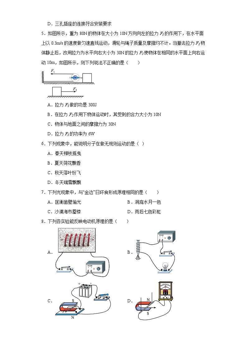 2023年辽宁省朝阳市中考一模物理试题（含解析）第2页