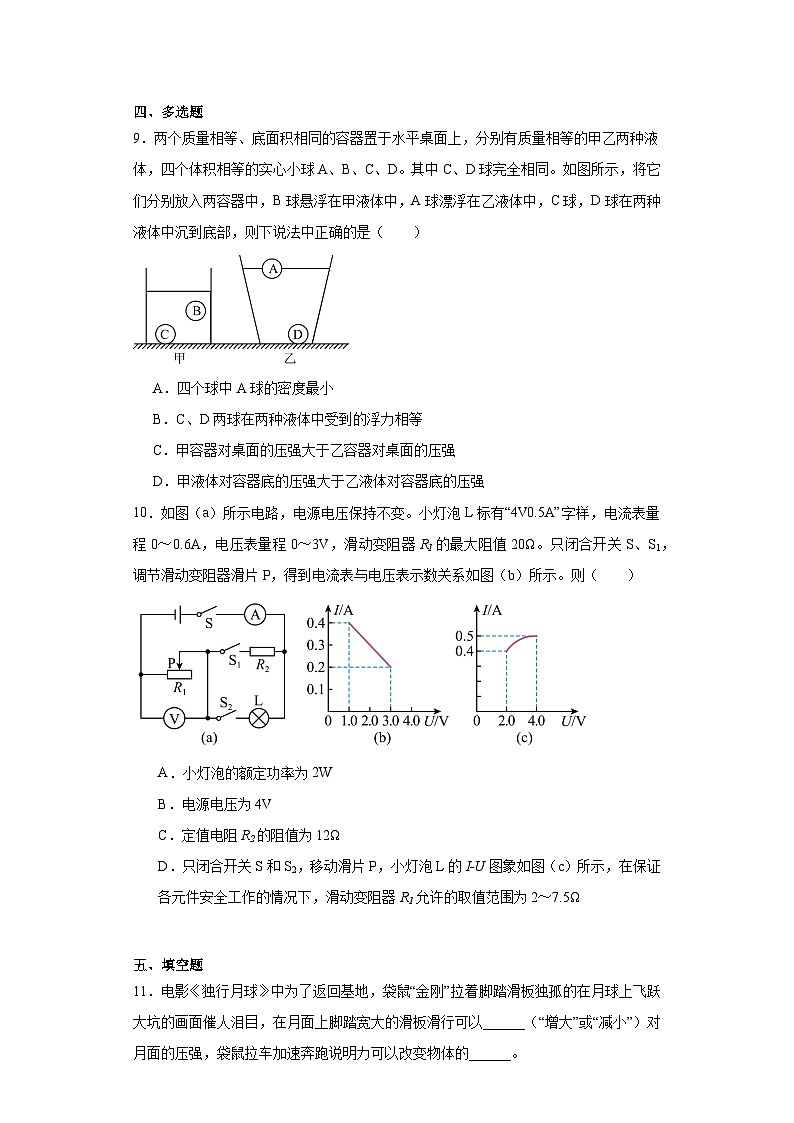 2023年辽宁省朝阳市中考一模物理试题（含解析）第3页