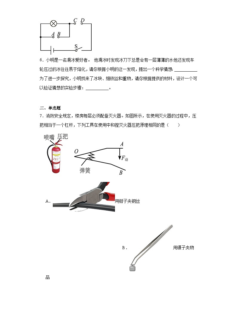 2023年河南省商丘市柘城县中考三模物理试题（含解析）第2页
