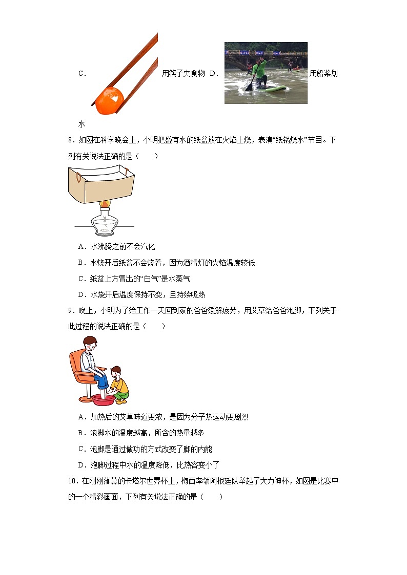 2023年河南省商丘市柘城县中考三模物理试题（含解析）第3页