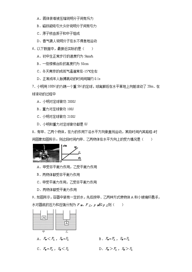 2023年湖北省武汉市中考物理考前强化模拟训练试题（含解析）02