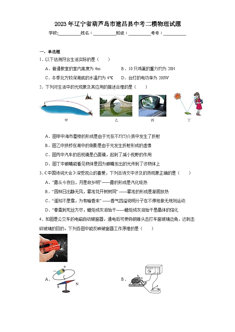 2023年辽宁省葫芦岛市建昌县中考二模物理试题（含解析）01