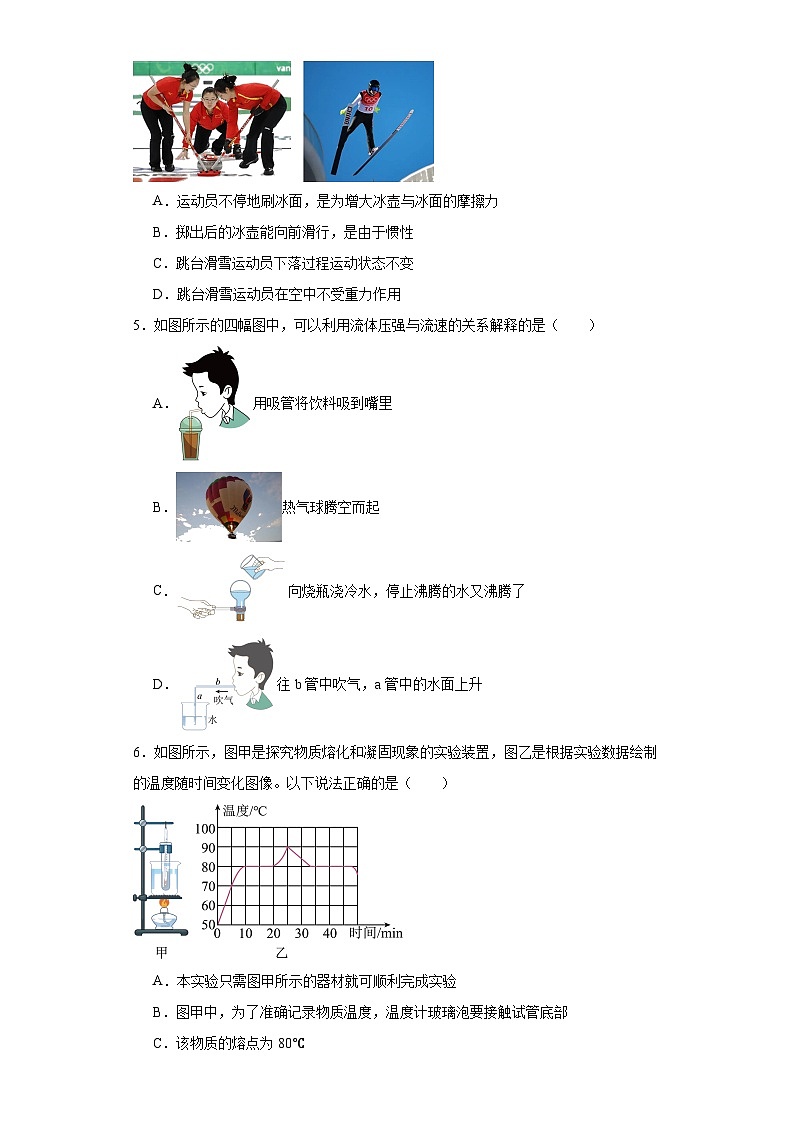2023年湖南省娄底市涟源市中考一模物理试题（含解析）第2页