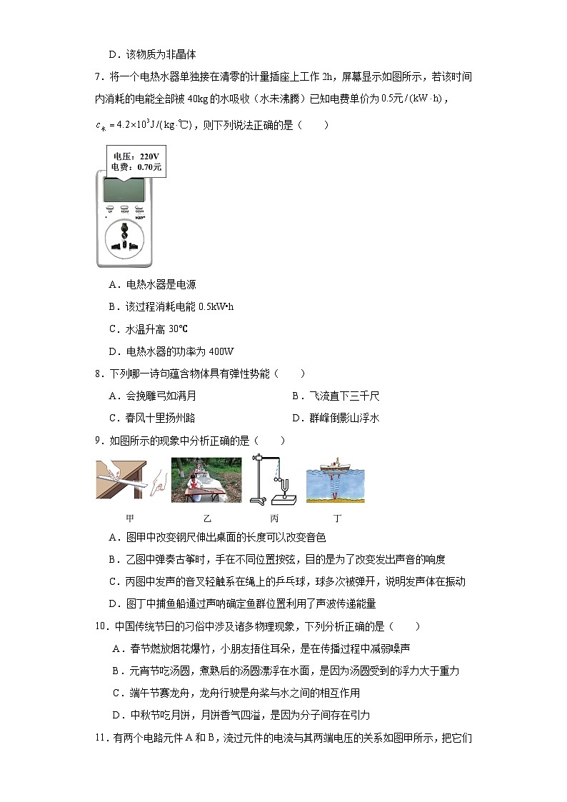 2023年湖南省娄底市涟源市中考一模物理试题（含解析）第3页