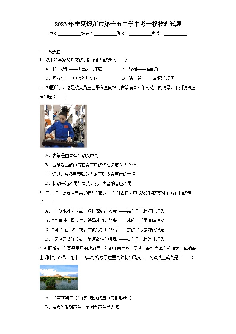 2023年宁夏银川市第十五中学中考一模物理试题（含解析）第1页