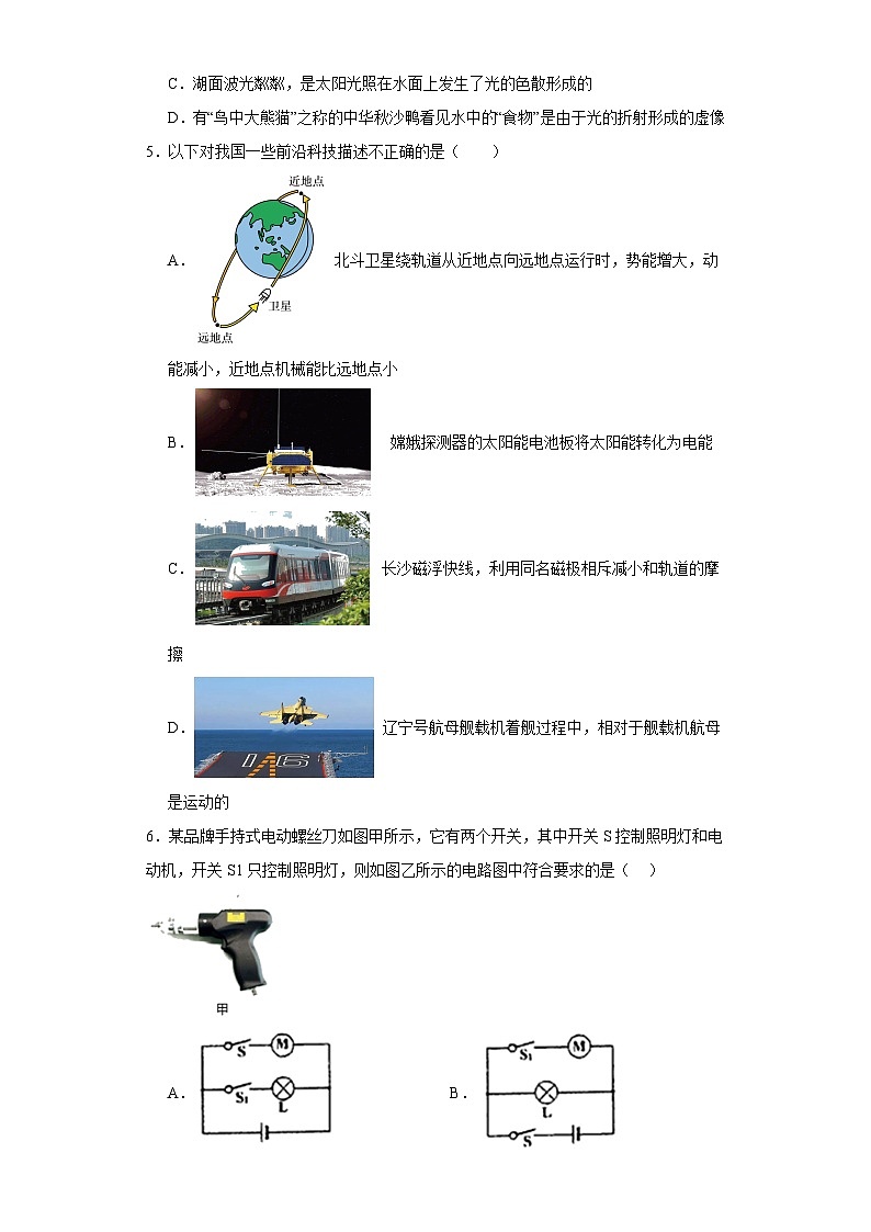 2023年宁夏银川市第十五中学中考一模物理试题（含解析）第2页