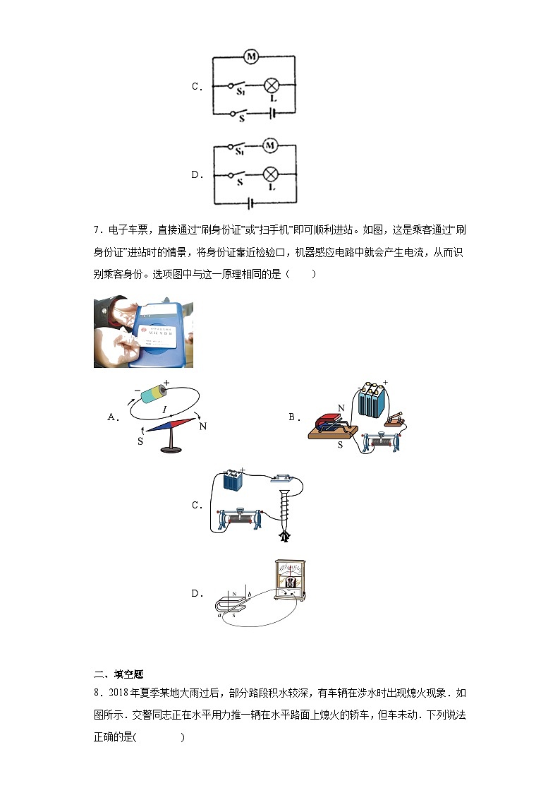 2023年宁夏银川市第十五中学中考一模物理试题（含解析）第3页
