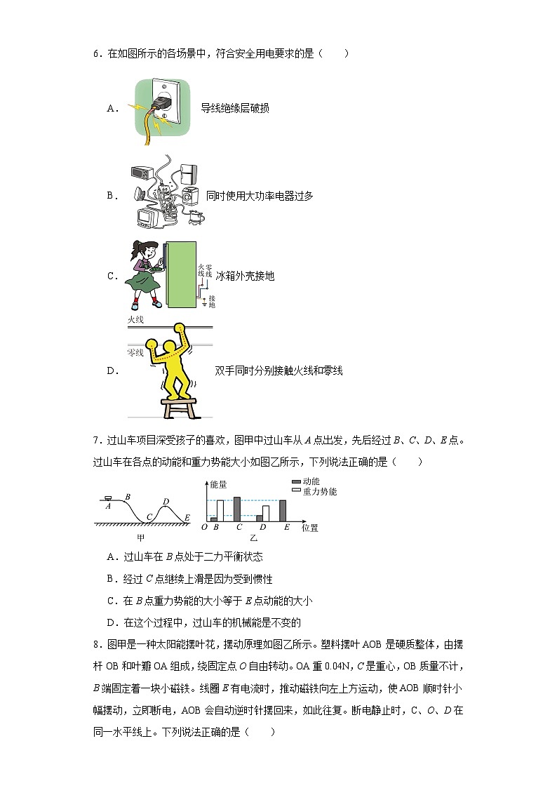 2023年山西省太原市万柏林区中考一模物理试题（含解析）02