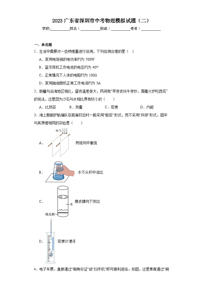 2023广东省深圳市中考物理模拟试题（二）（含解析）01