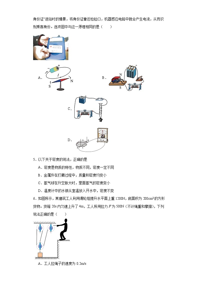 2023广东省深圳市中考物理模拟试题（二）（含解析）02