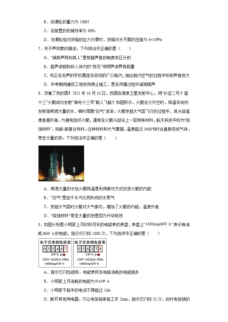 2023广东省深圳市中考物理模拟试题（二）（含解析）03