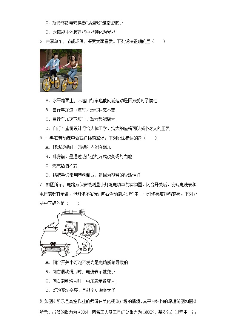 2023年陕西省西安市新城区爱知中学中考二模物理试题（含解析）第2页