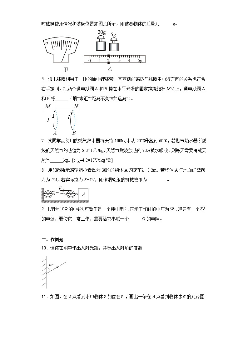 2023年安徽省六安市金安区七校联考中考物理模拟试题（含解析）02