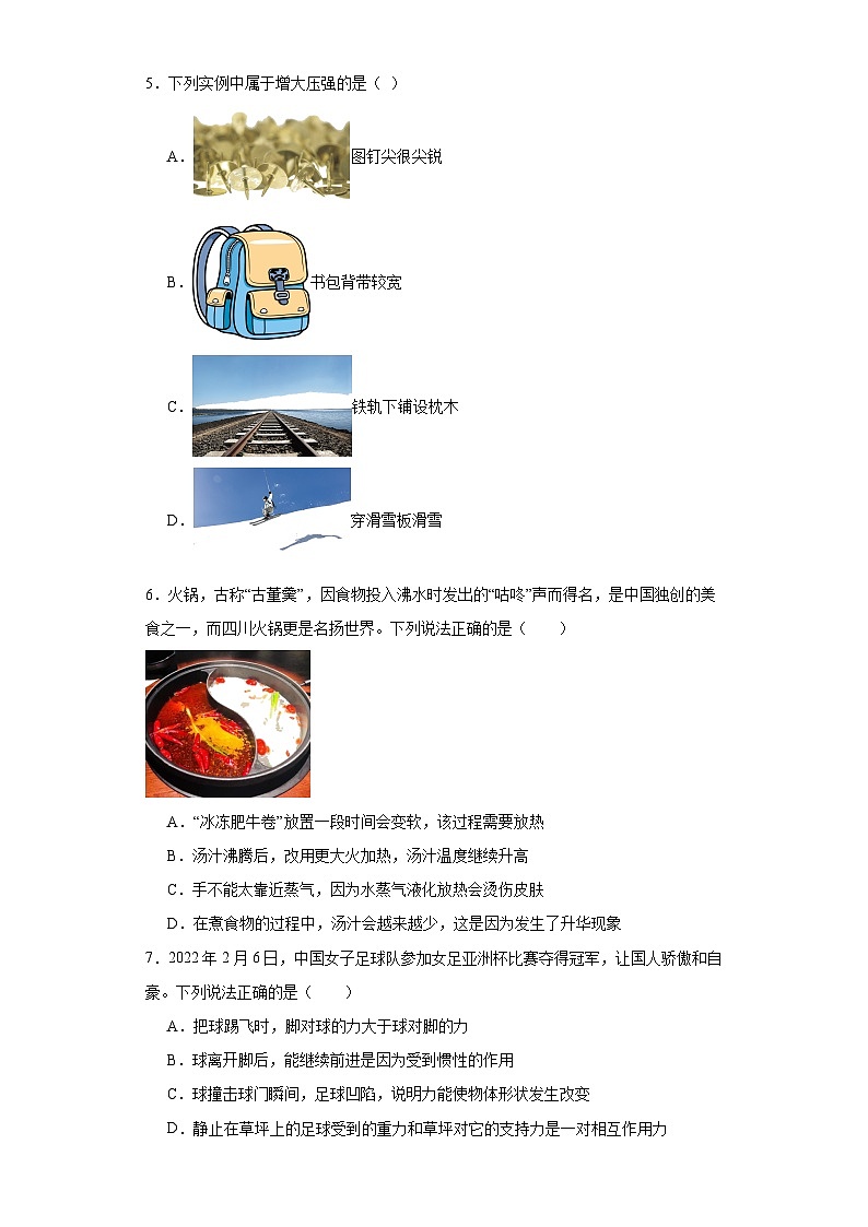 2023年四川省成都市实验外国语学校温江校区中考物理一诊试题（含解析）02