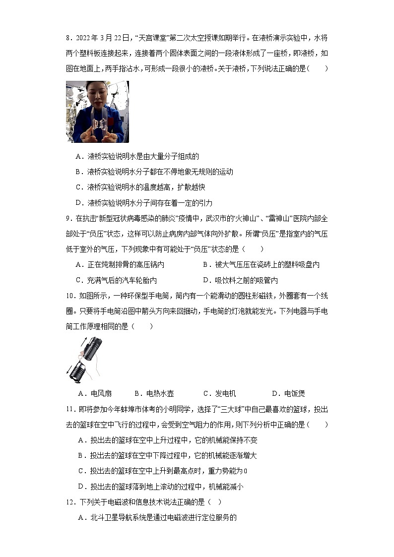 2023年四川省成都市实验外国语学校温江校区中考物理一诊试题（含解析）03