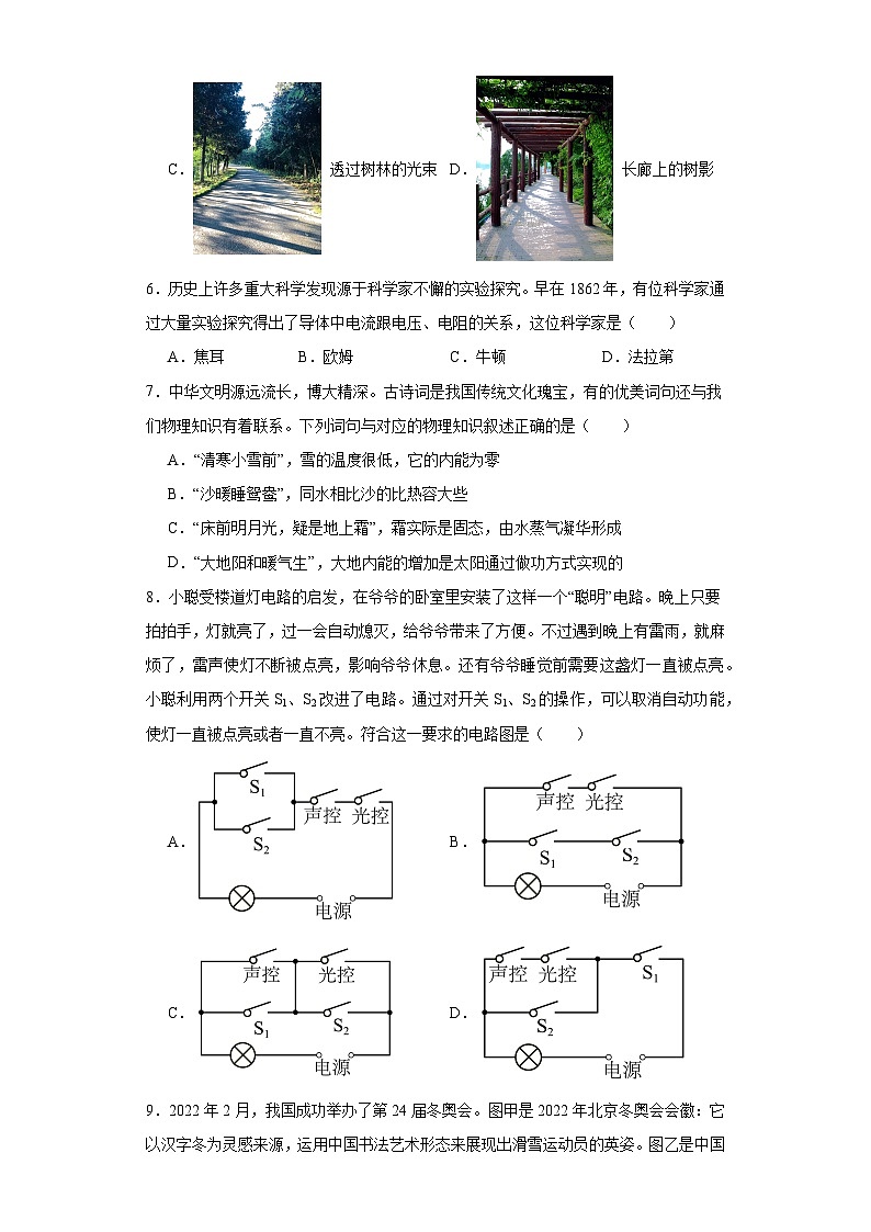 2023年四川省乐山市夹江县中考适应性考试物理试题（含解析）02