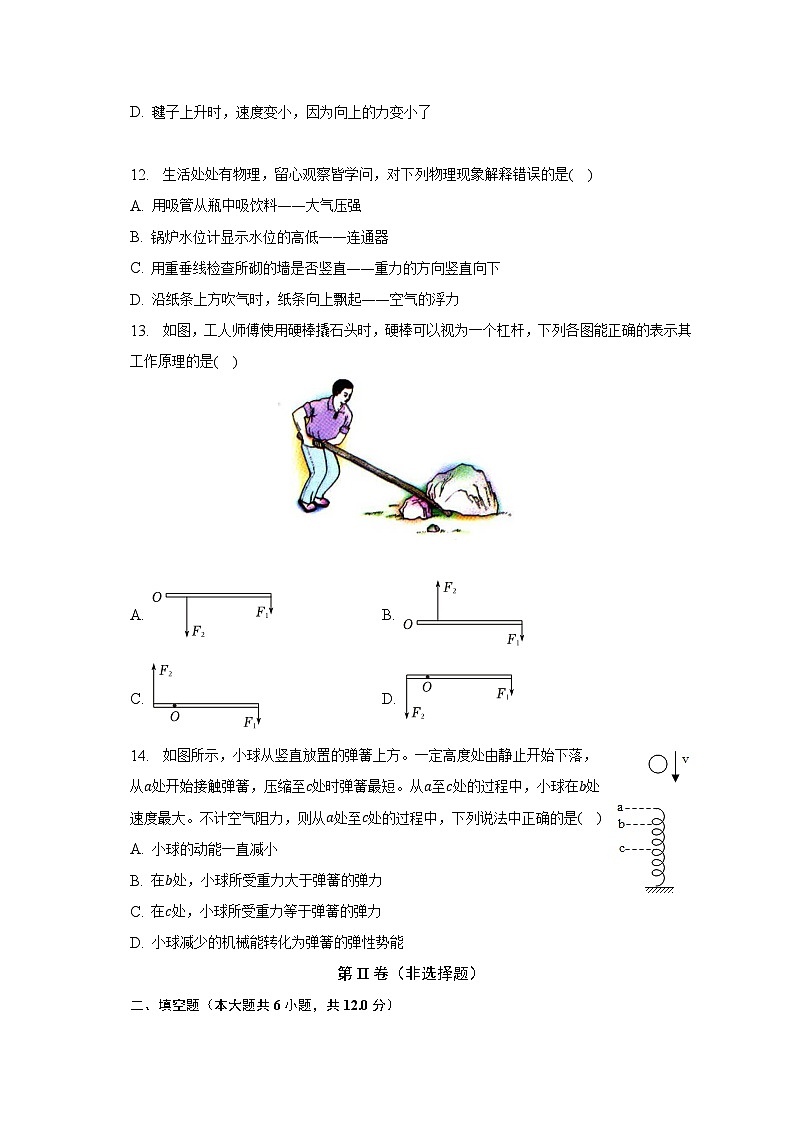 福建省福州市马尾区2022-2023学年八年级下学期期末物理试卷（含答案）03