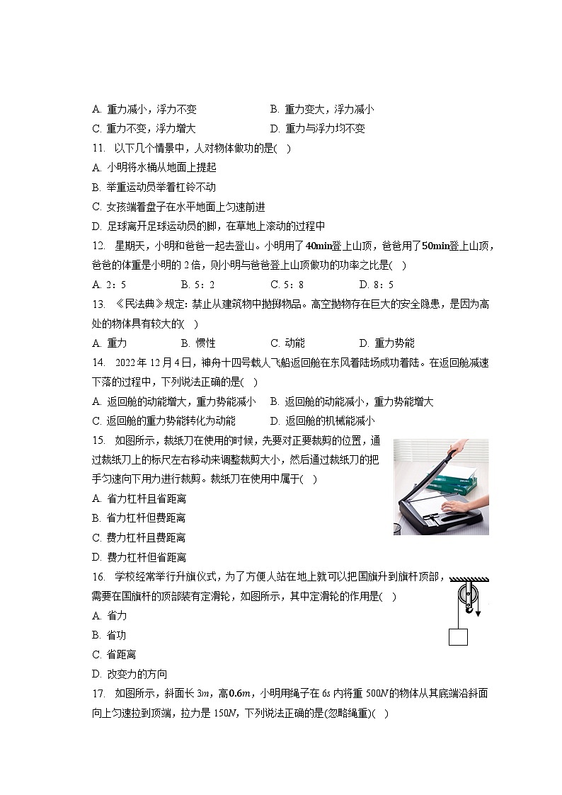 河北省保定市阜平县2022-2023学年八年级下学期期末物理试卷（含答案）第3页