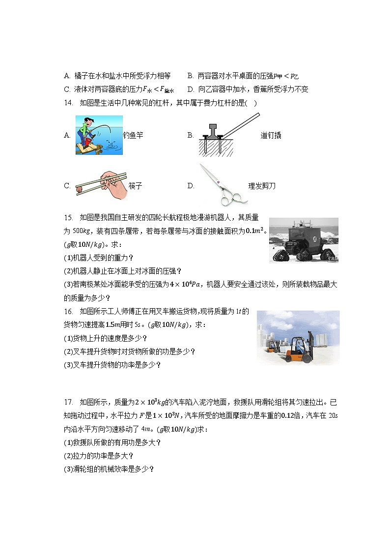 江西省抚州市2022-2023学年八年级下学期期末物理试卷（含答案）第3页