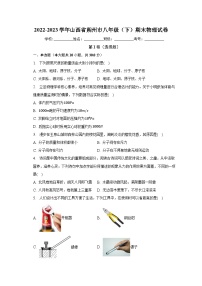 山西省朔州地区+2022-2023学年八年级下学期期末质量监测物理试题（含答案）