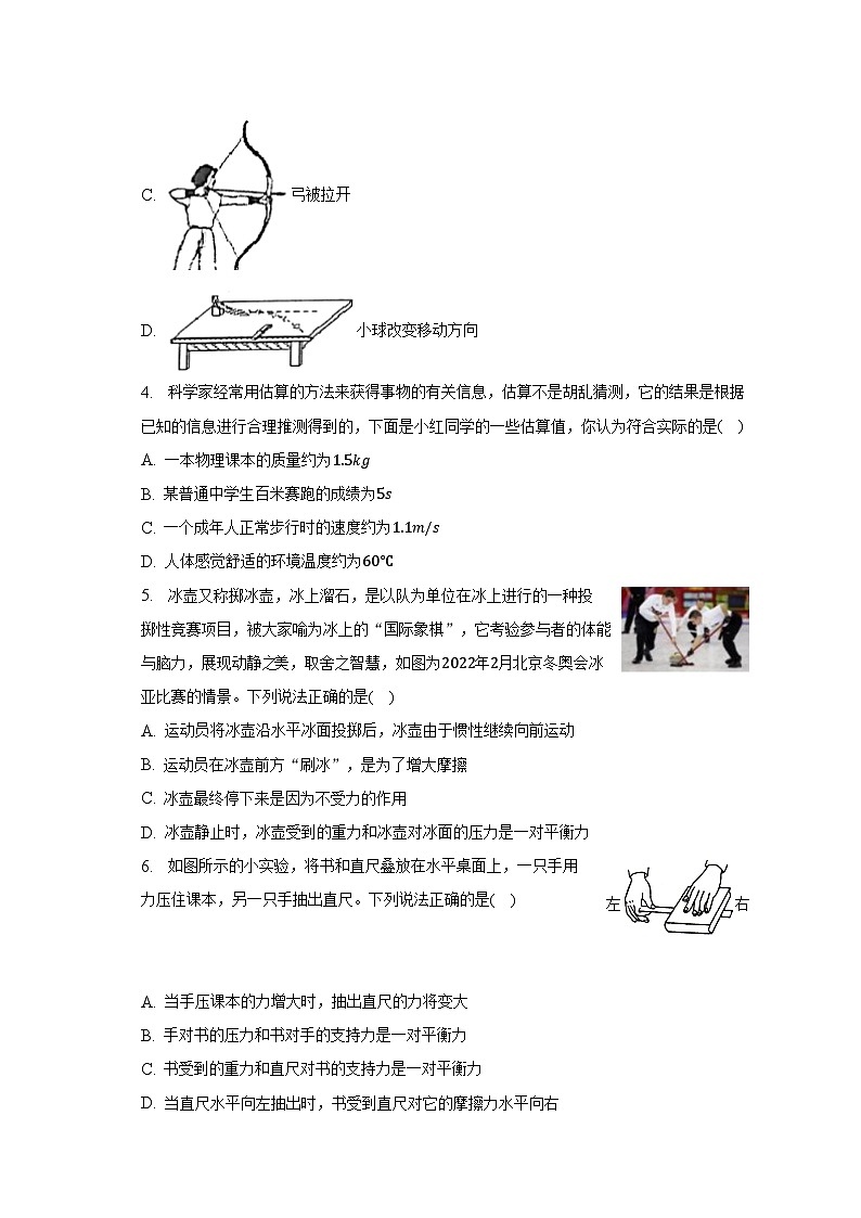 四川省乐山市市中区2022-2023学年八年级下学期期末物理试卷（含答案）02