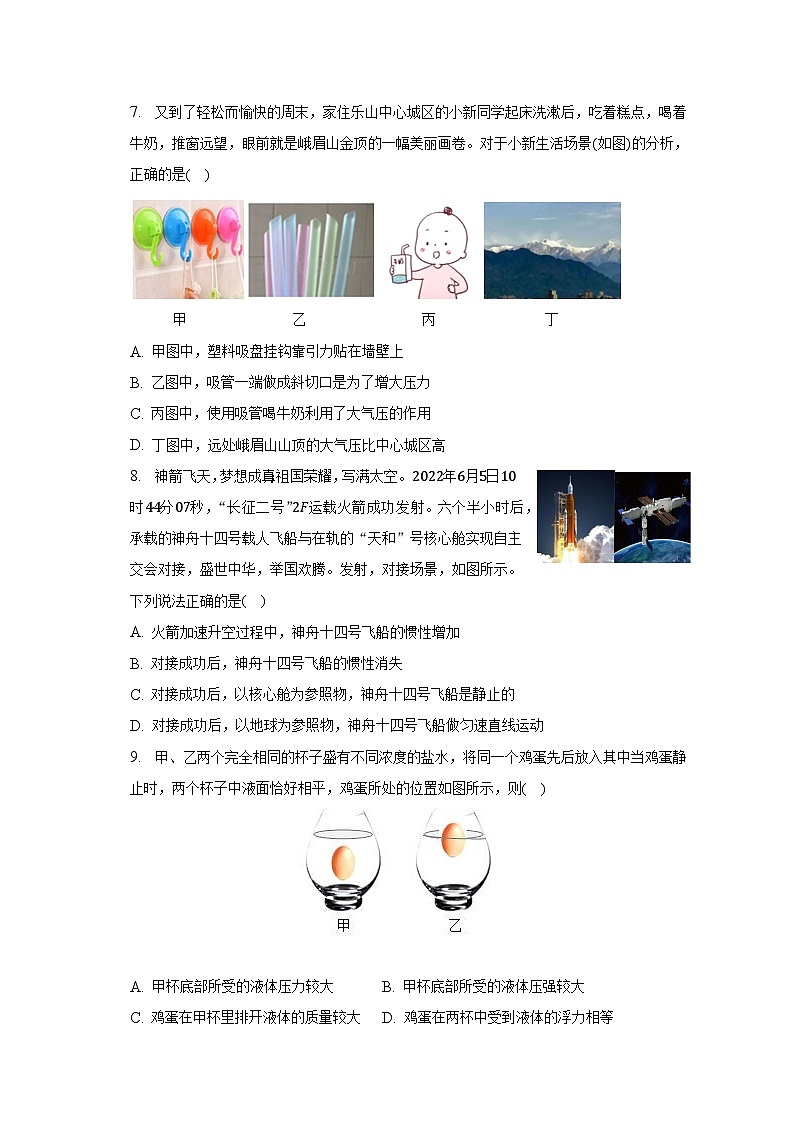 四川省乐山市市中区2022-2023学年八年级下学期期末物理试卷（含答案）03