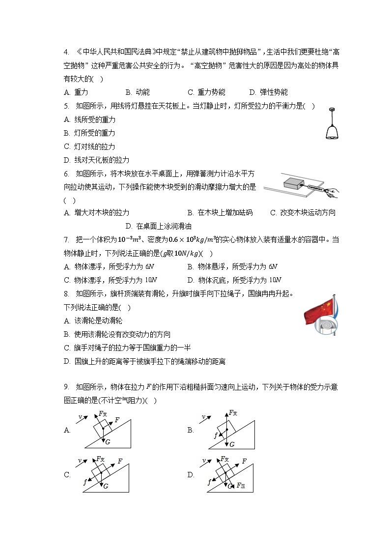 天津市河西区2022-2023学年八年级下学期期末物理试卷（含答案）第2页
