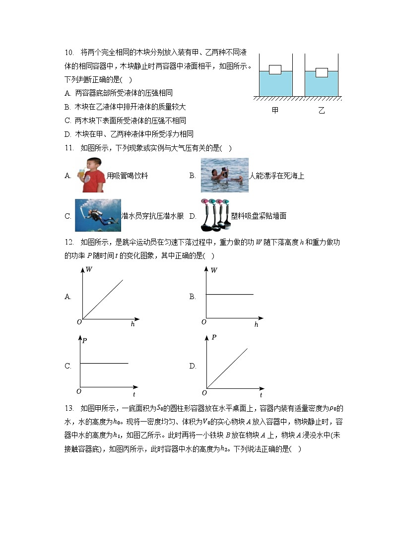 天津市河西区2022-2023学年八年级下学期期末物理试卷（含答案）第3页
